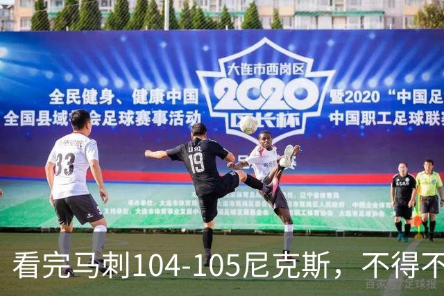 看完马刺104-105尼克斯，不得不承认的4大事实，文班亚马空砍29分